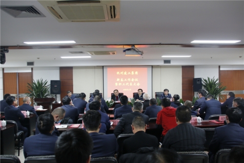 【重大会议】踔厉奋发谱新篇 笃行实干开新局——杭州建工集团2022年新春工作会议暨职工代表大会圆满召开